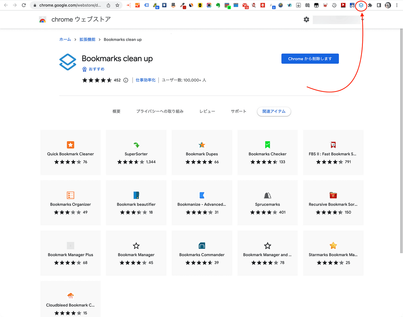 Chromeのブックマーク整理に便利な拡張機能「Bookmarks clean up」