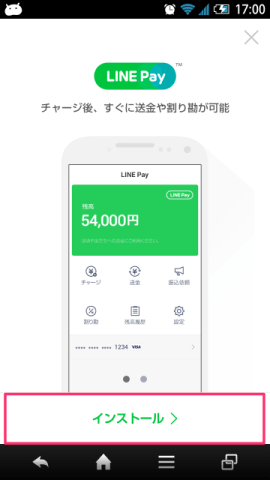 20141214 2019 line pay03