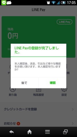 20141214 2019 line pay07