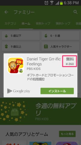 20150615 googleplay free03