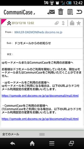 20131217_docomomail_CommuniCase01