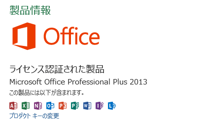 20140123_Office2013_05