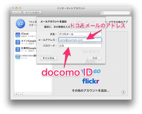 20131217_docomomail_Mac08