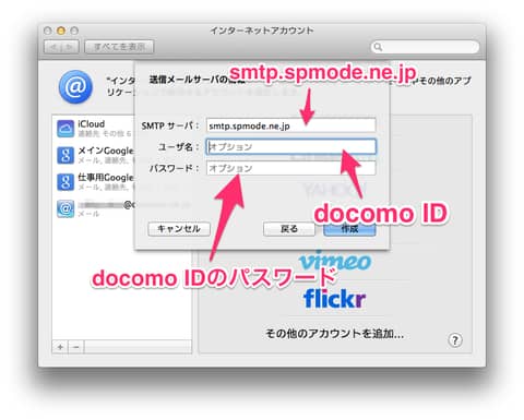 20131217_docomomail_Mac09