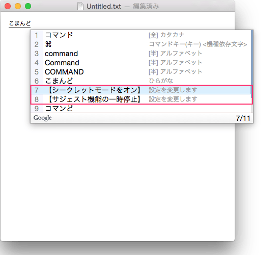 20150416 googlejapaneseIME05