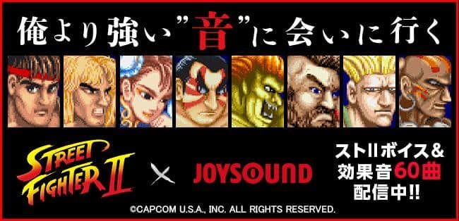 20150513 streetfighter2 joysound01