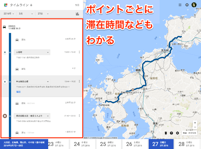 20161101 googlemap timeline04