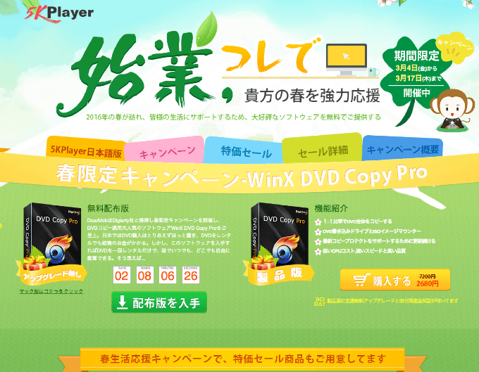 20160314 5kplayer winx dvd copy pro collaboration02